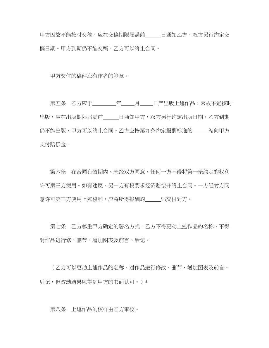 图书出版合同（3）.doc_第2页