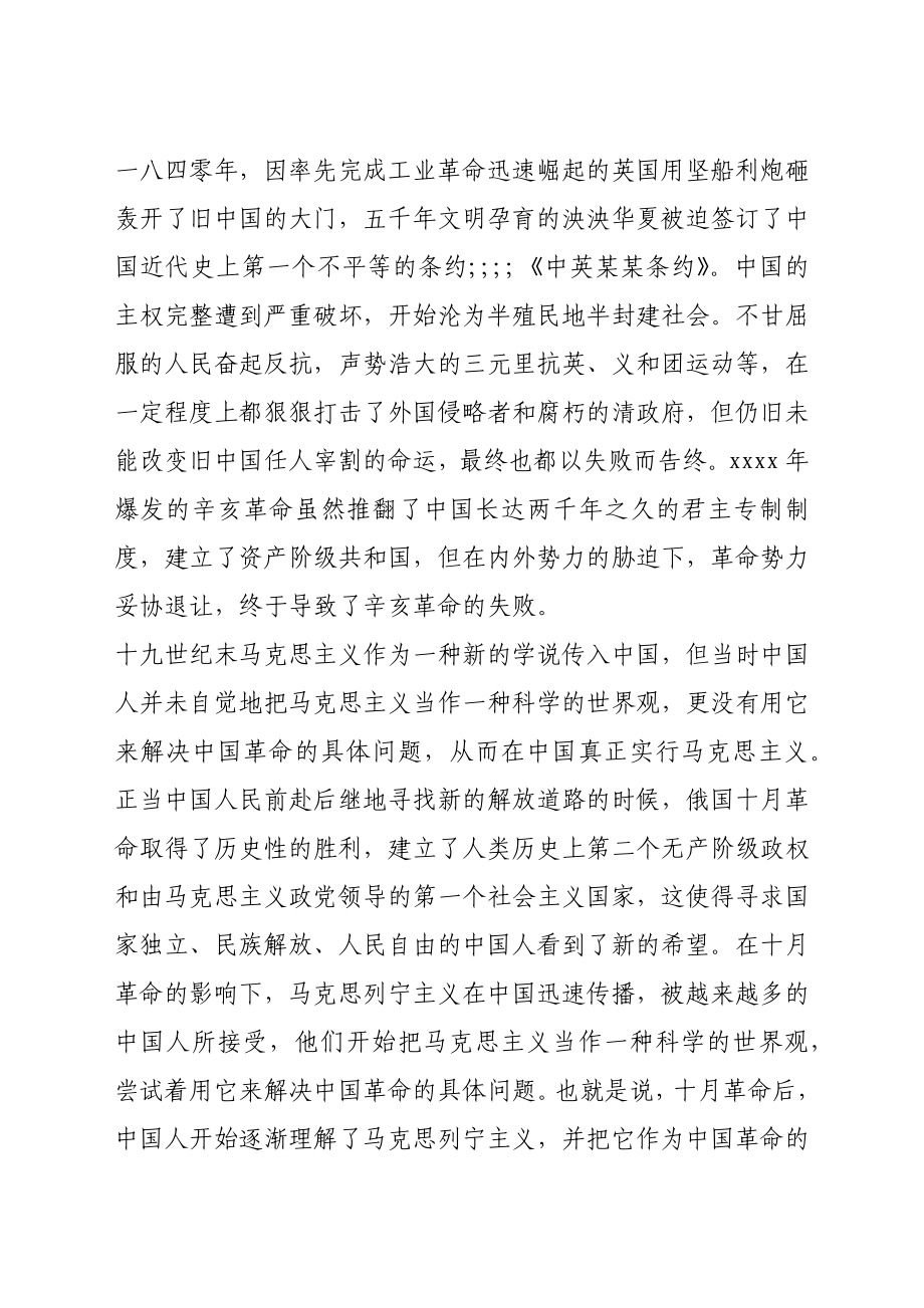 文汇823—入党申请书60篇.docx_第2页