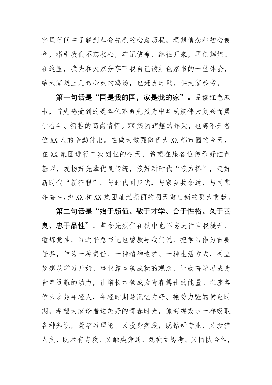 20200714在读红色家书做时代先锋主题演讲比赛上的讲话.doc_第2页