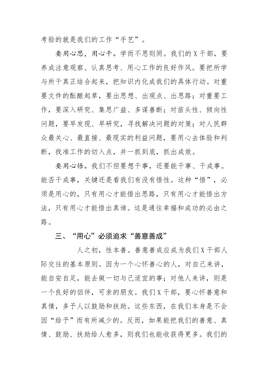 20200706在年终考核会上的讲话.docx_第3页