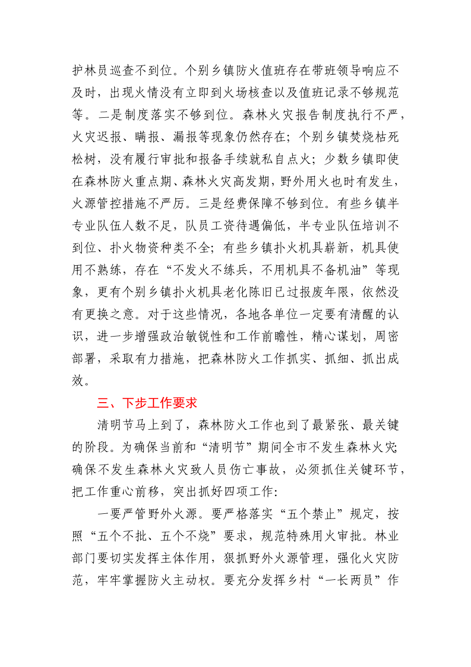 在全市森林防火工作会议上的讲话.docx_第2页