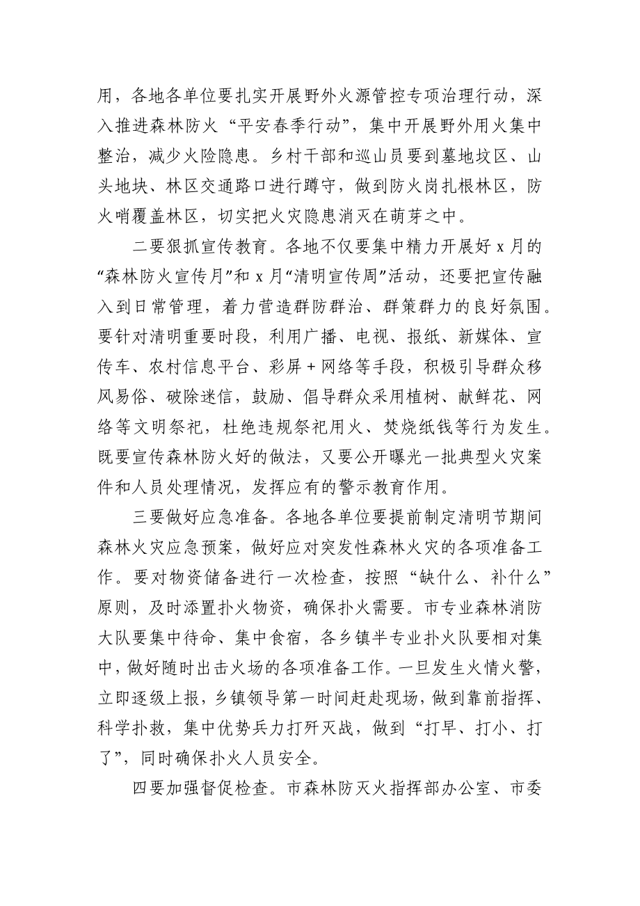 在全市森林防火工作会议上的讲话.docx_第3页