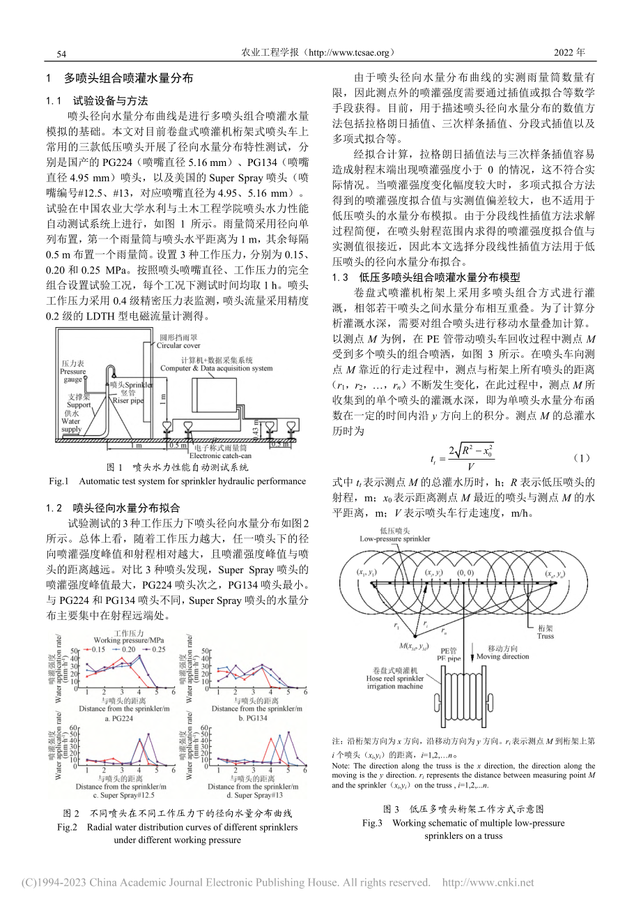 卷盘式喷灌机灌溉施肥计算模型与综合评价体系构建_林学吉.pdf_第2页