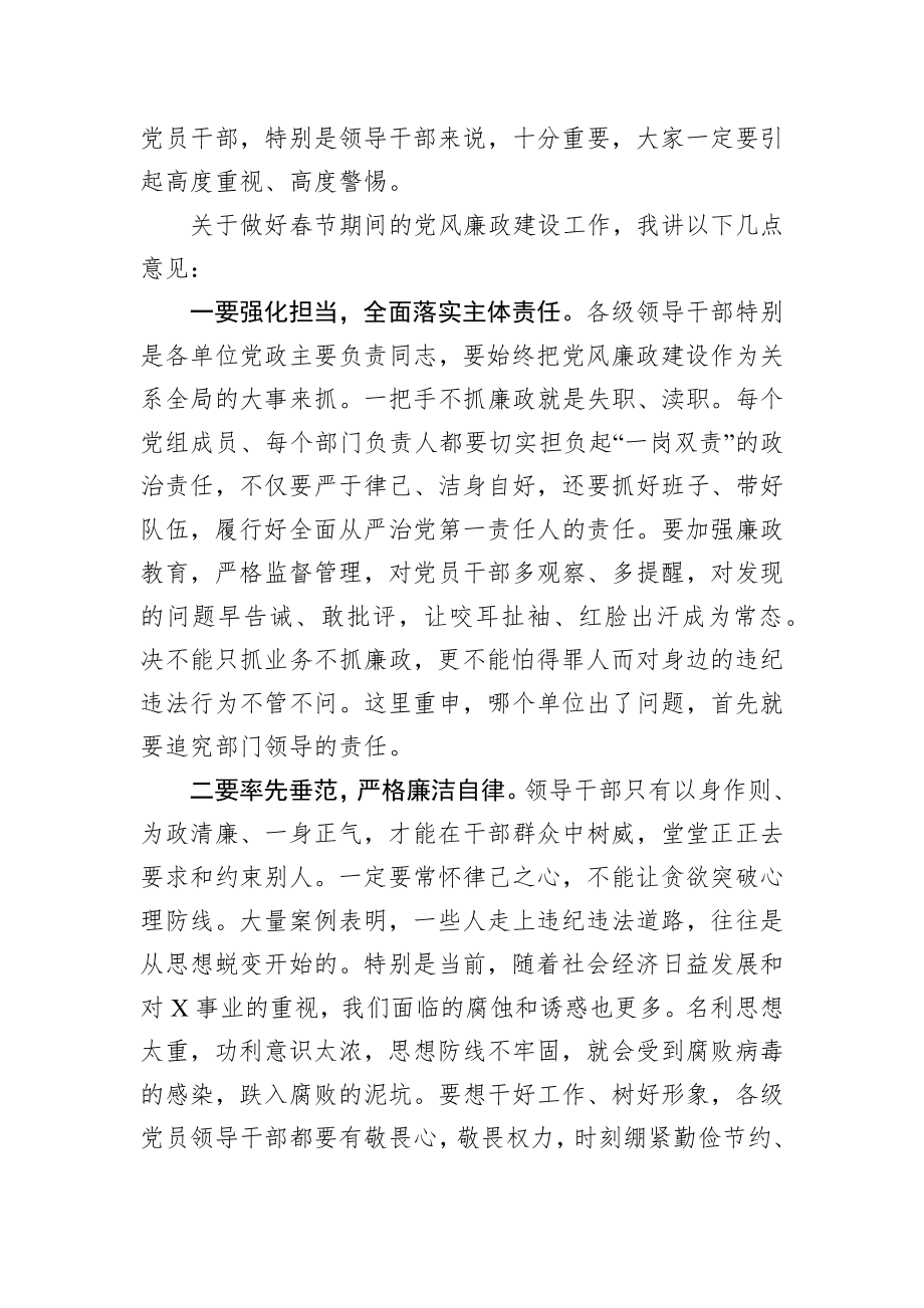 2020011607在节前廉政谈话会上的讲话.docx_第2页