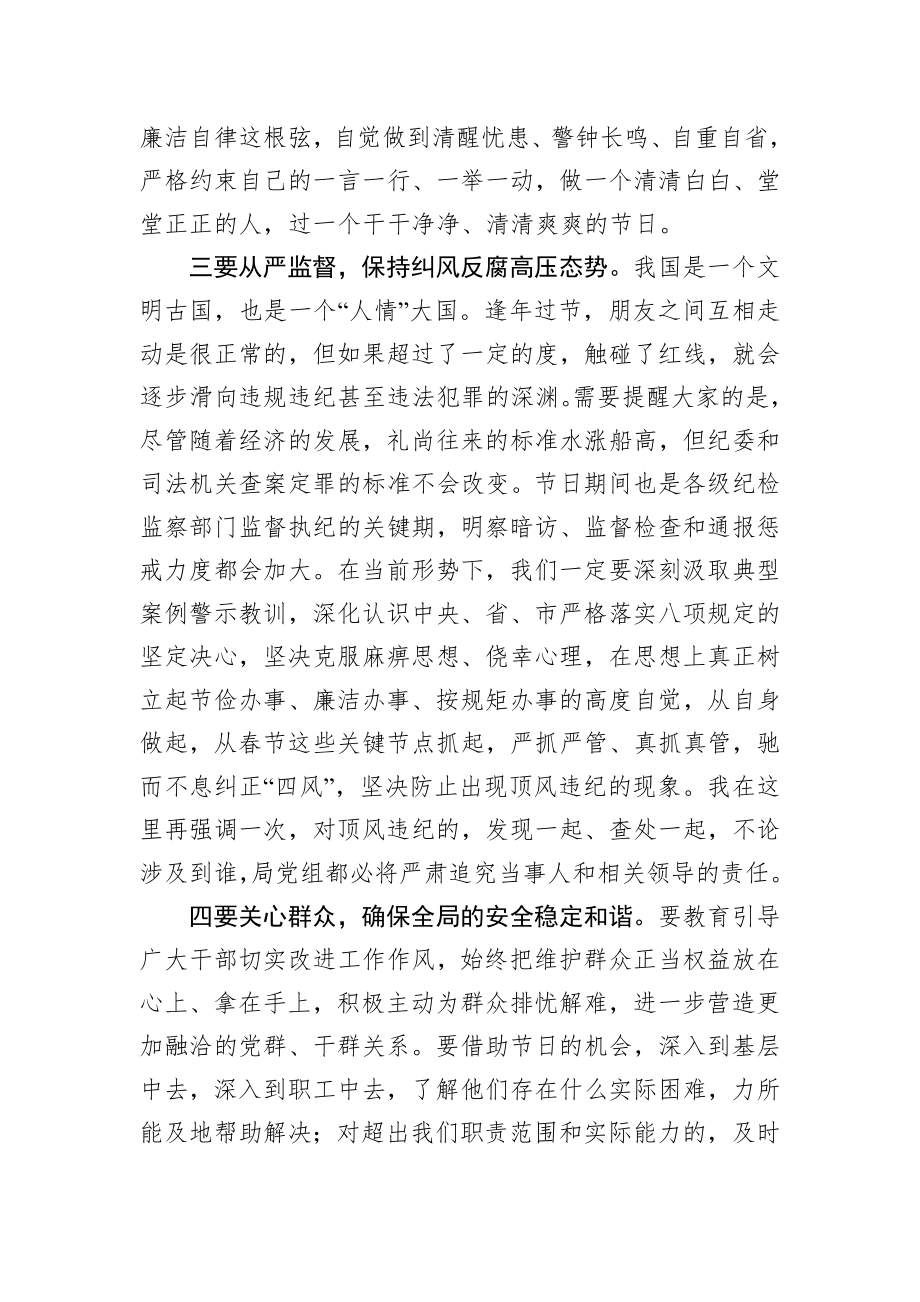 2020011607在节前廉政谈话会上的讲话.docx_第3页