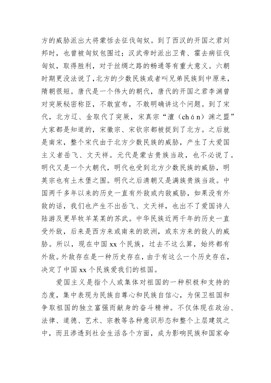 党课：弘扬爱国主义精神.docx_第2页