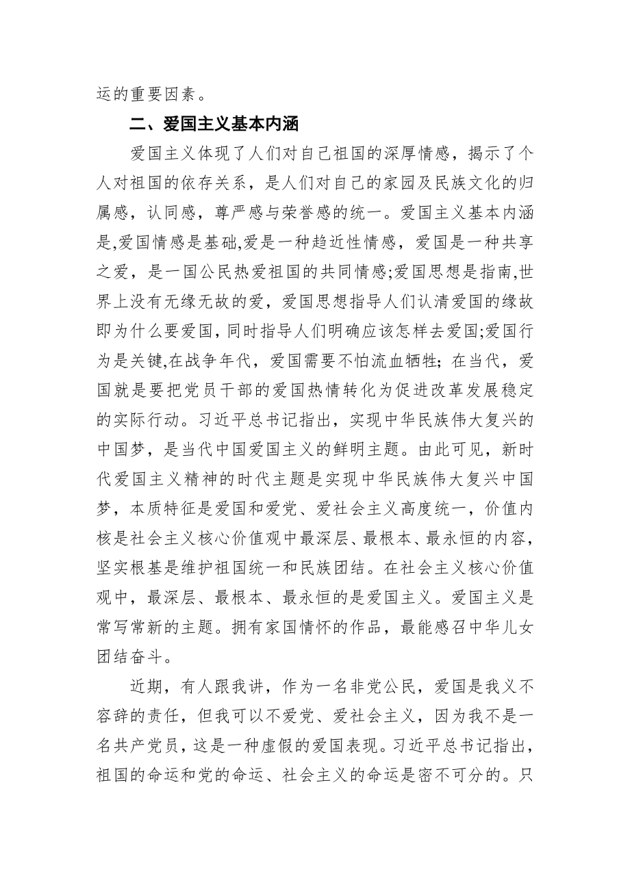 党课：弘扬爱国主义精神.docx_第3页