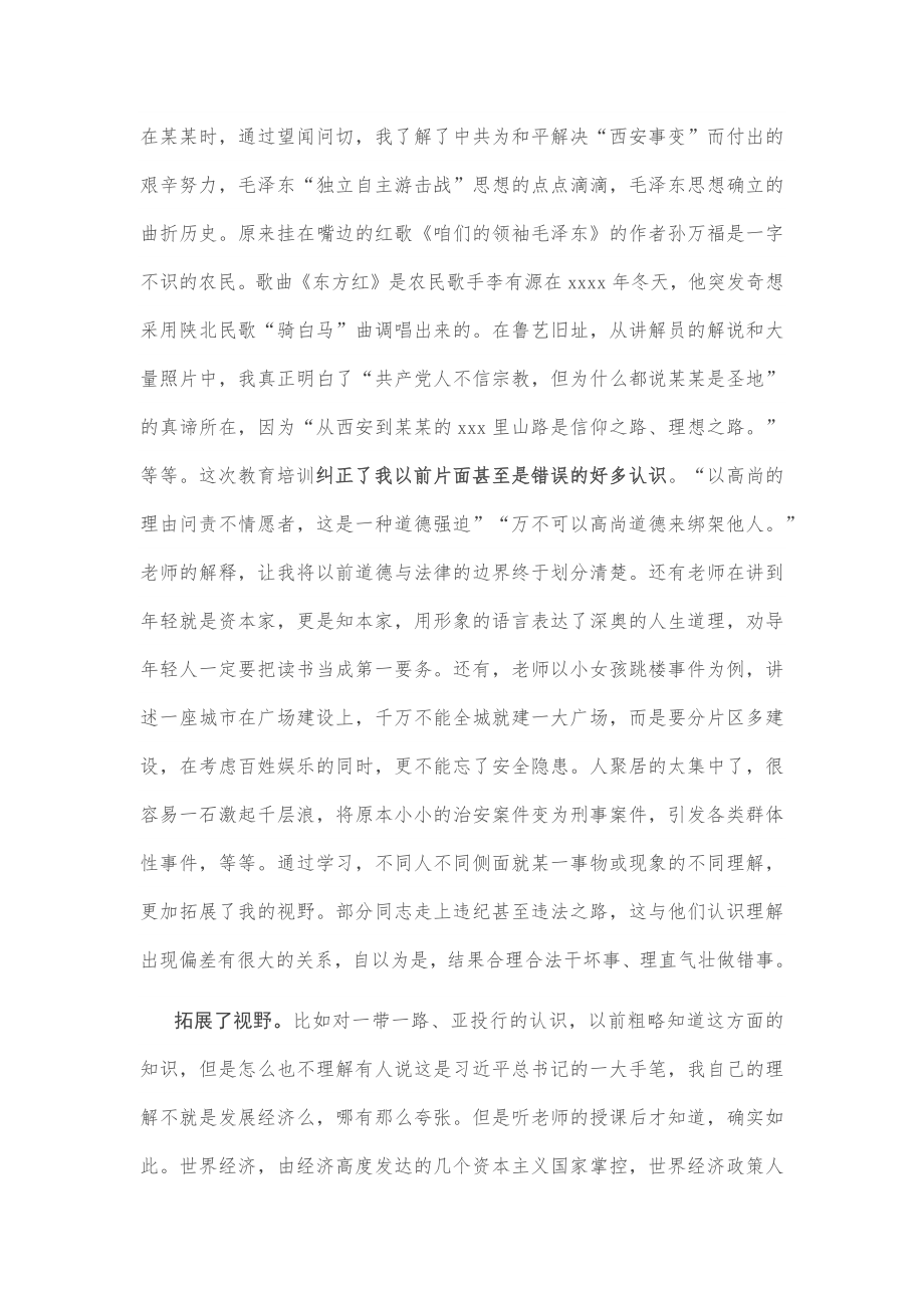 2020全市中青干部培训班结业式上学员代表发言.docx_第2页