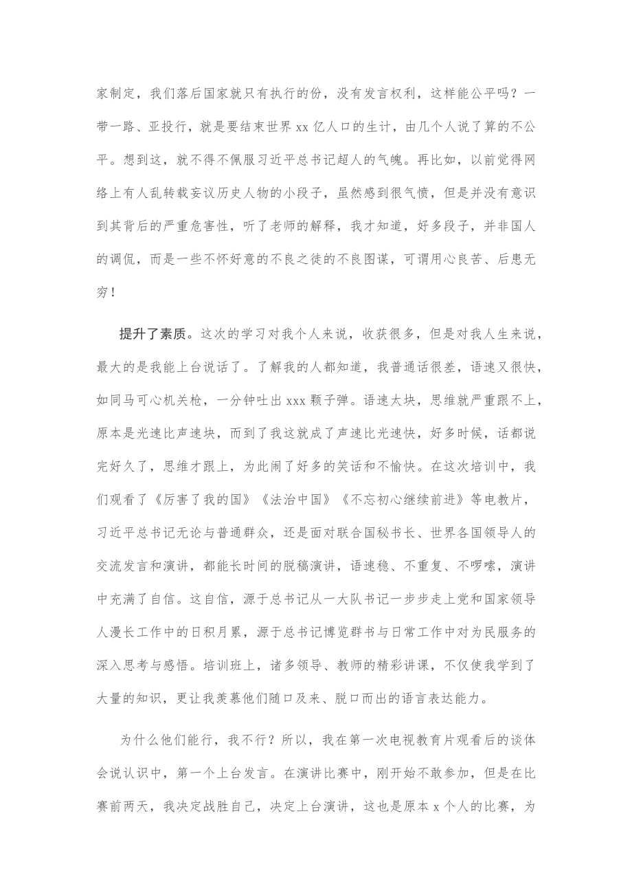 2020全市中青干部培训班结业式上学员代表发言.docx_第3页