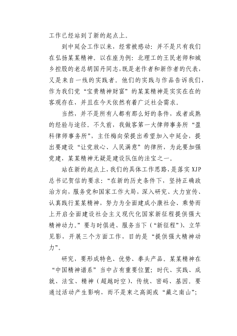 XX在某某精神与“两个一百年”座谈会上的总结讲话.docx_第2页