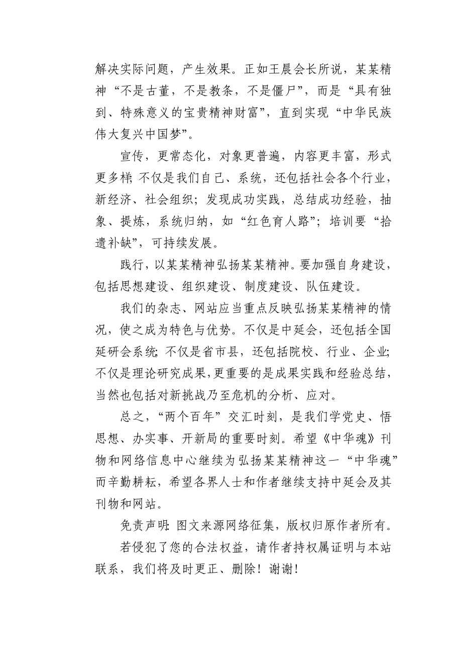 XX在某某精神与“两个一百年”座谈会上的总结讲话.docx_第3页