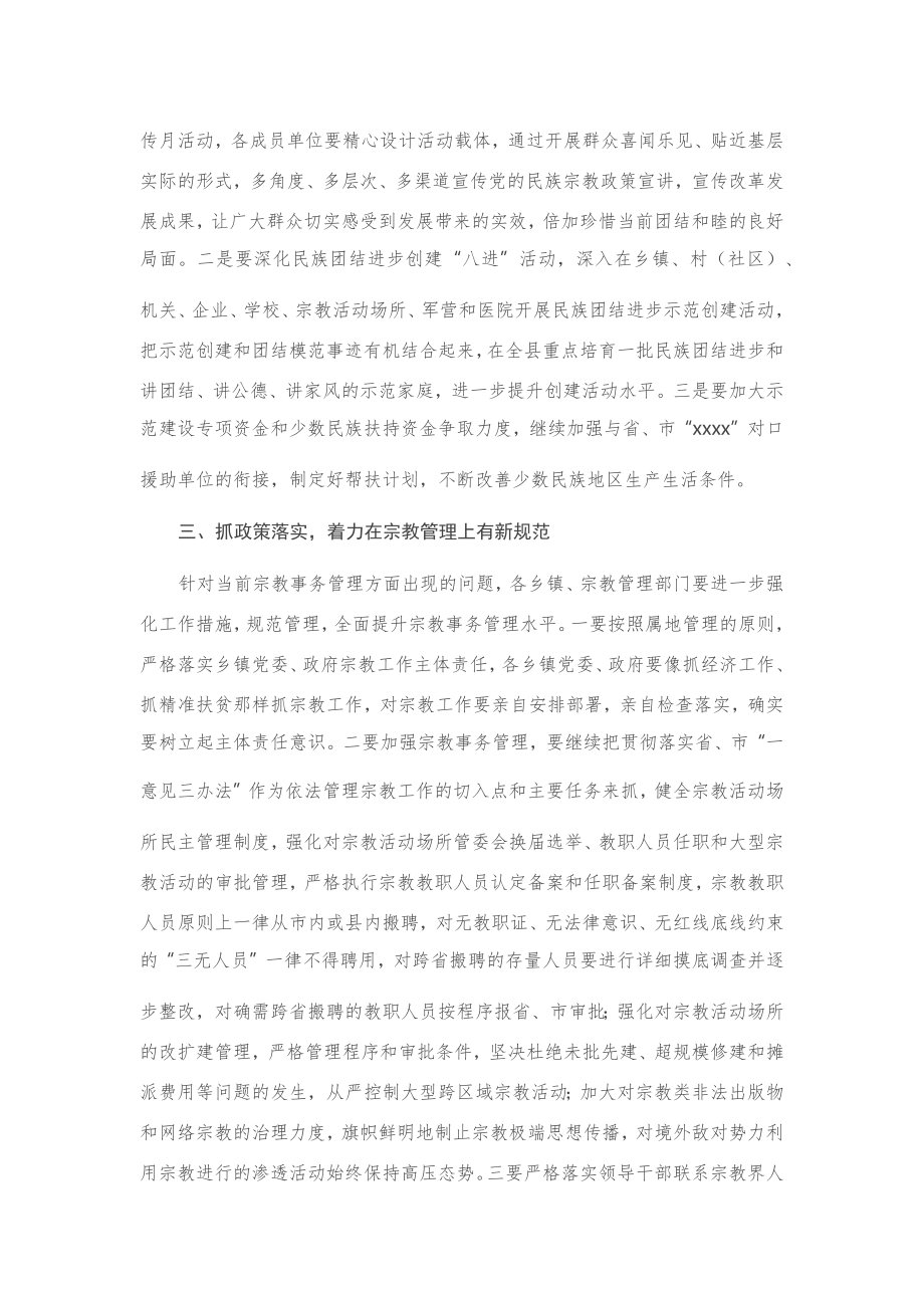 20201015在县委统战工作推进会上的讲话.docx_第2页