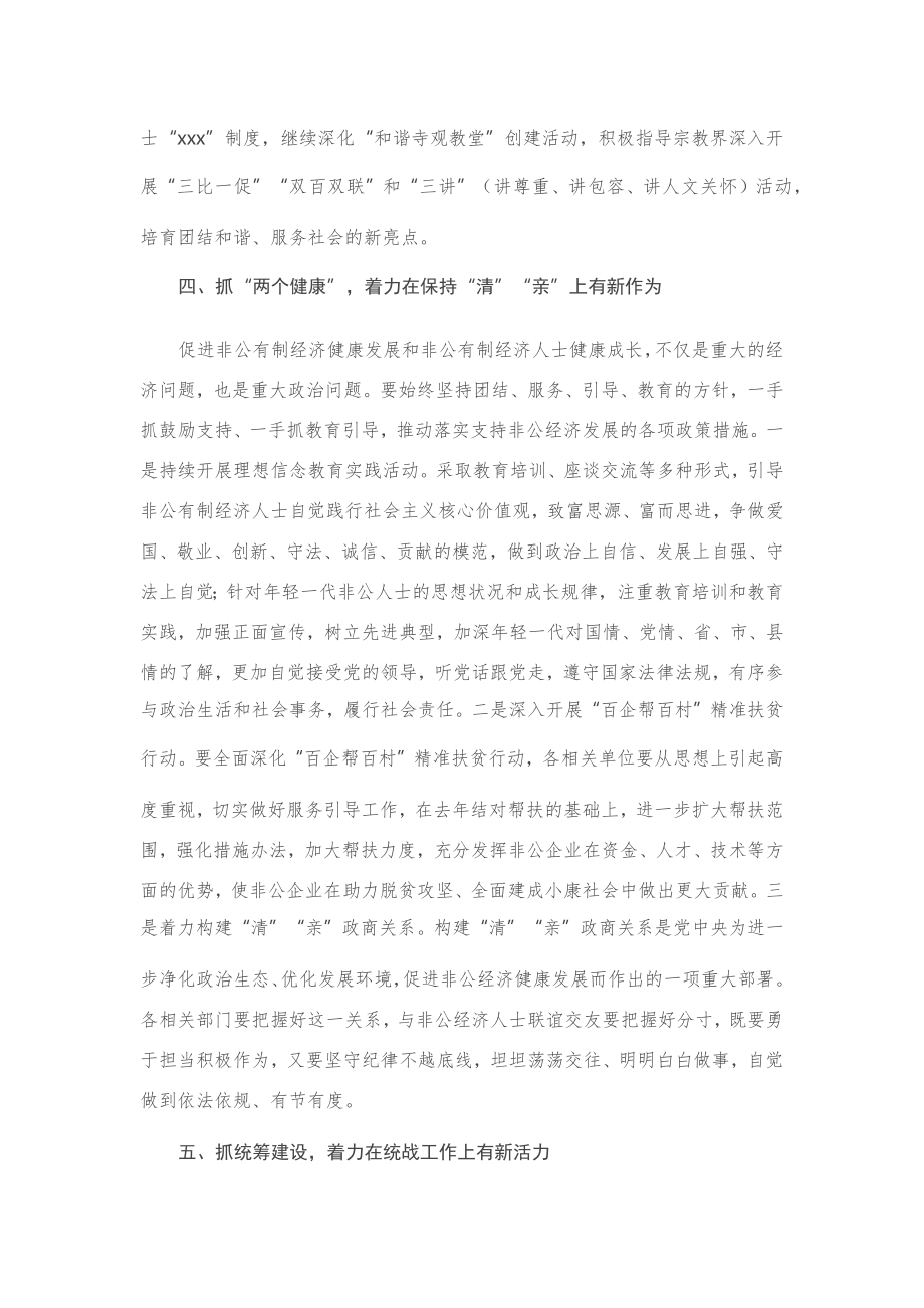 20201015在县委统战工作推进会上的讲话.docx_第3页