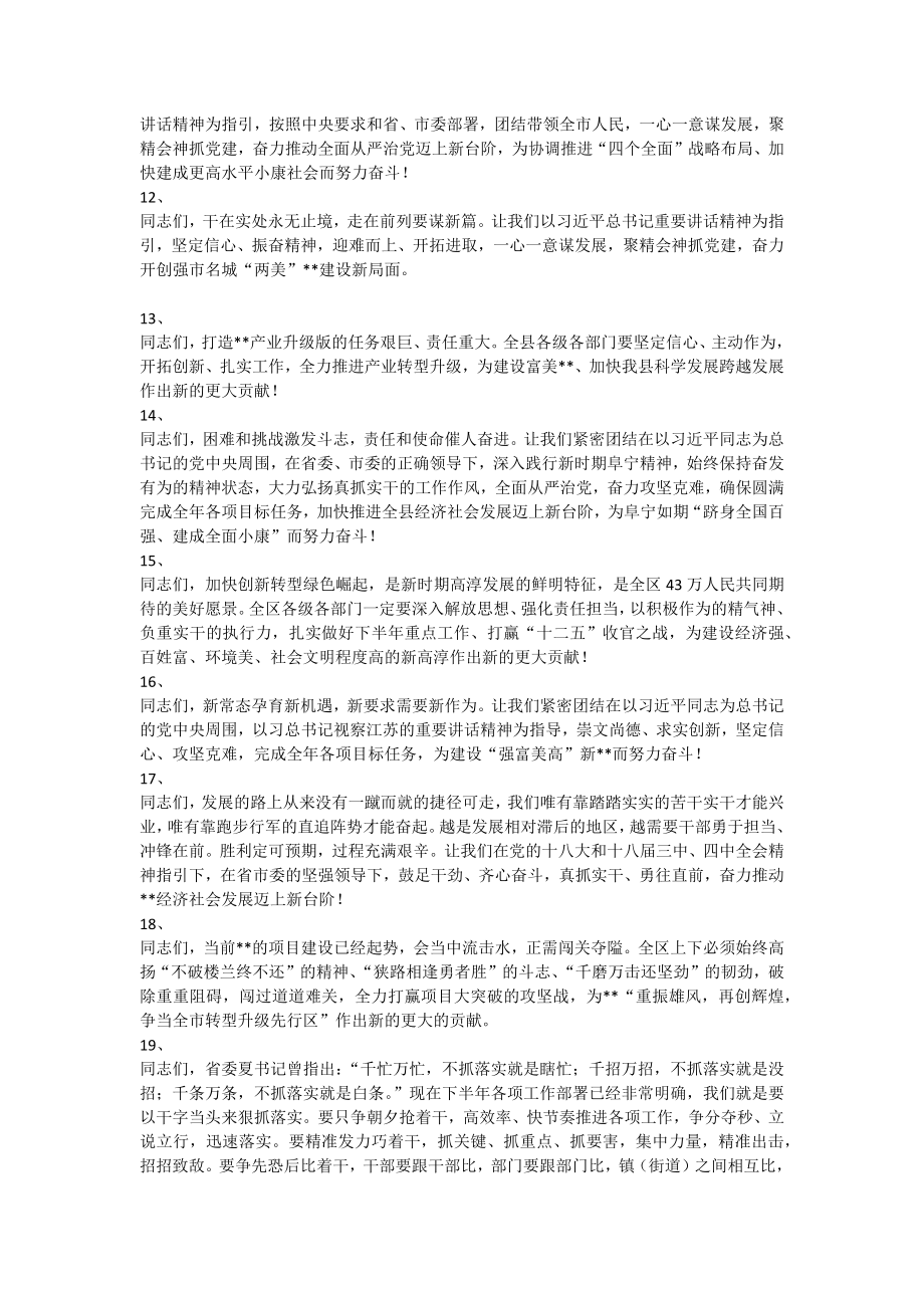 【语句类】22个全委会报告煽情结尾汇编.docx_第2页