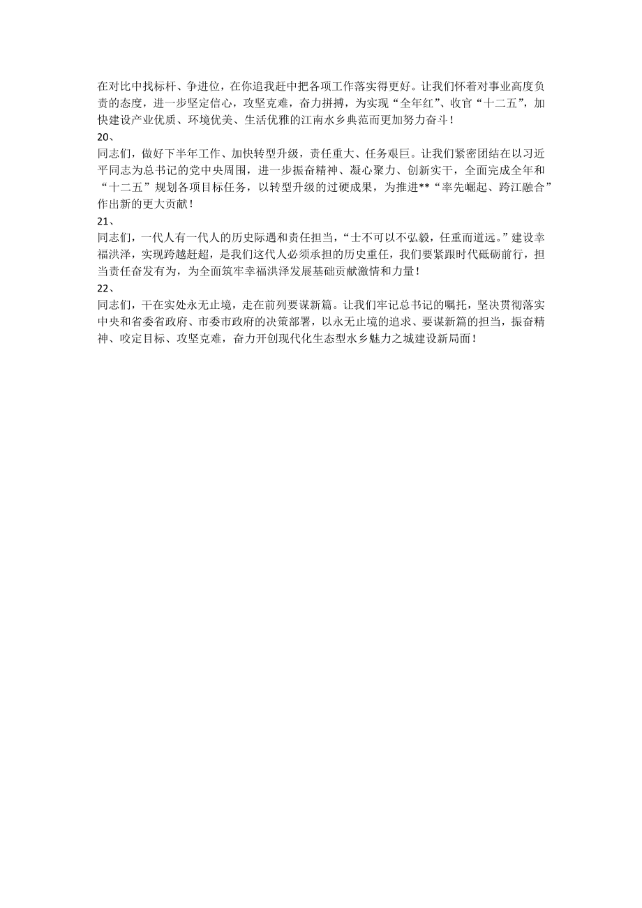 【语句类】22个全委会报告煽情结尾汇编.docx_第3页