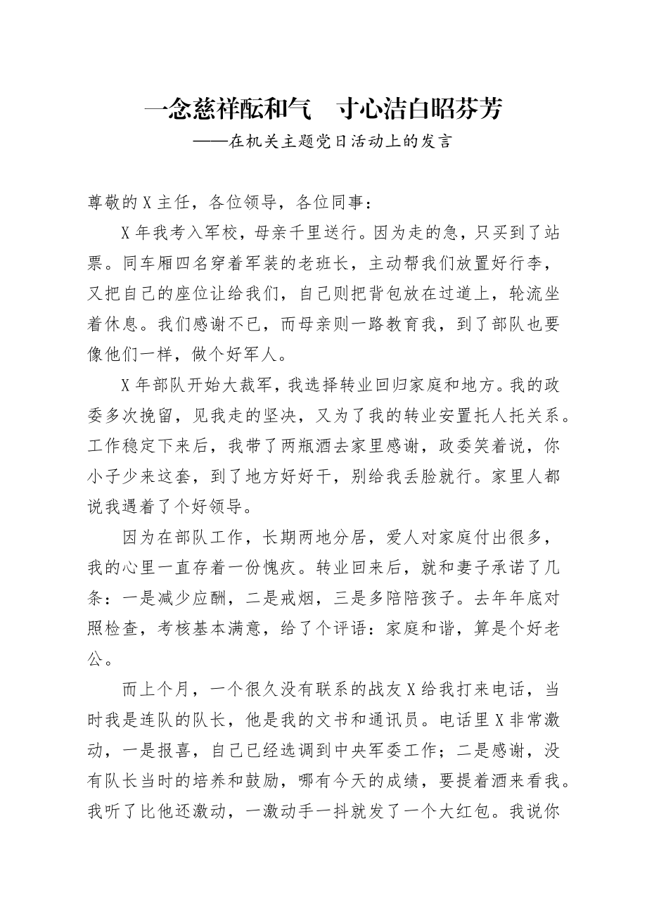 在宣传部机关主题党日活动上的发言.docx_第1页