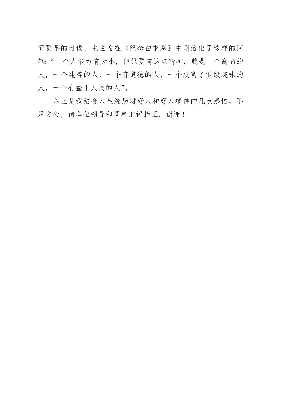 在宣传部机关主题党日活动上的发言.docx_第3页