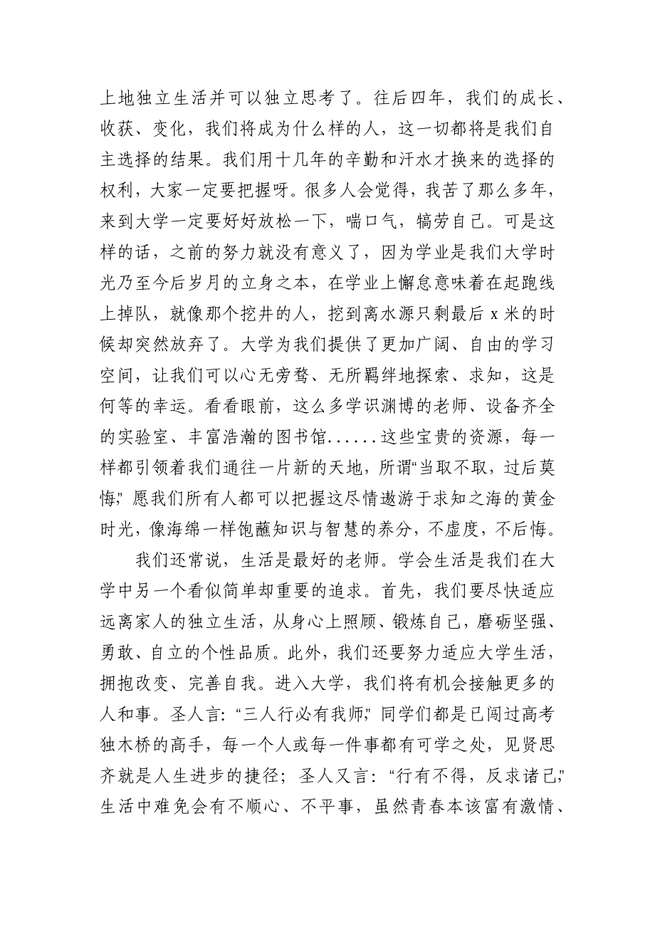 学生代表在X新生开学典礼上的发言.docx_第2页