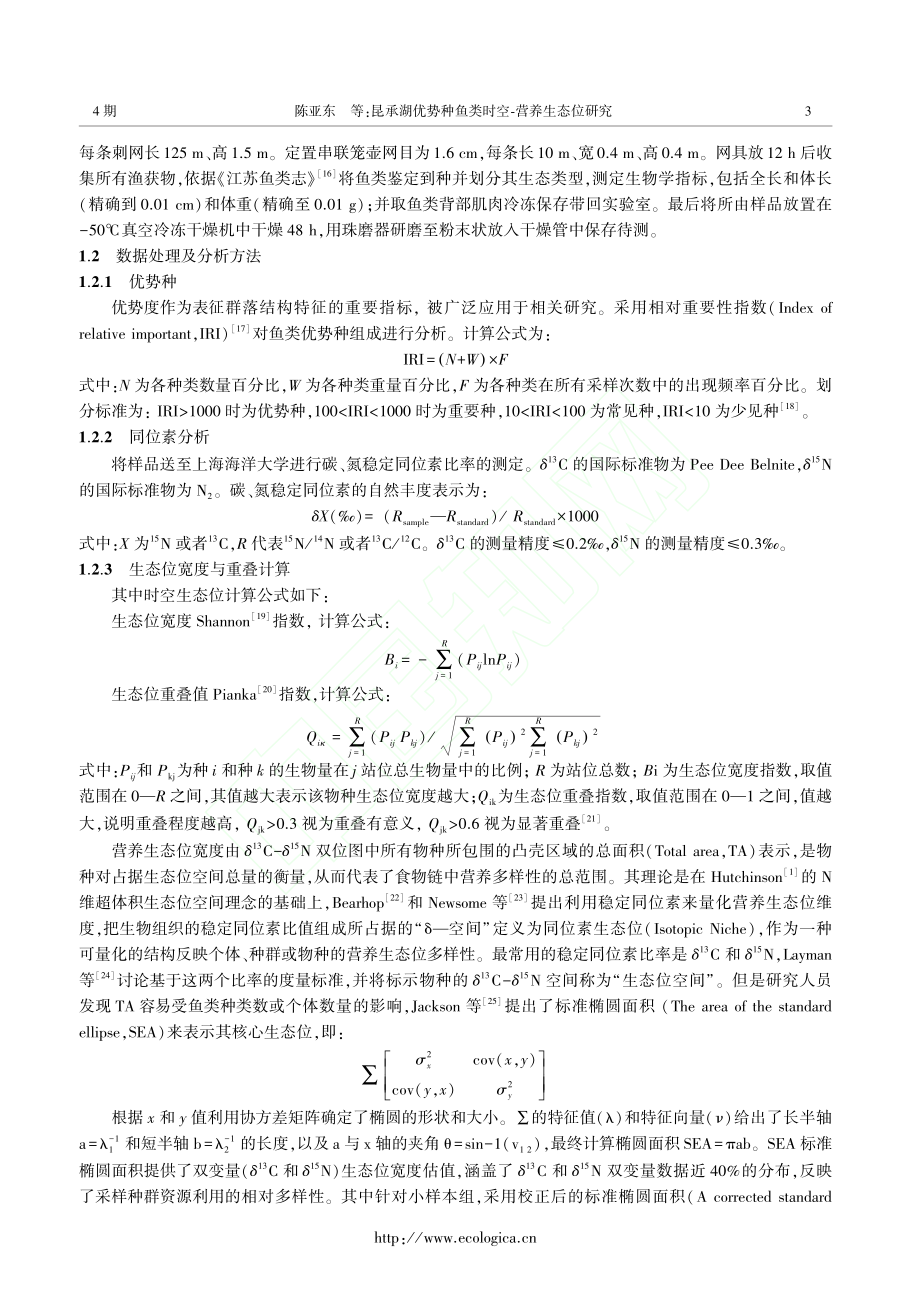 昆承湖优势种鱼类时空-营养生态位研究_陈亚东.pdf_第3页