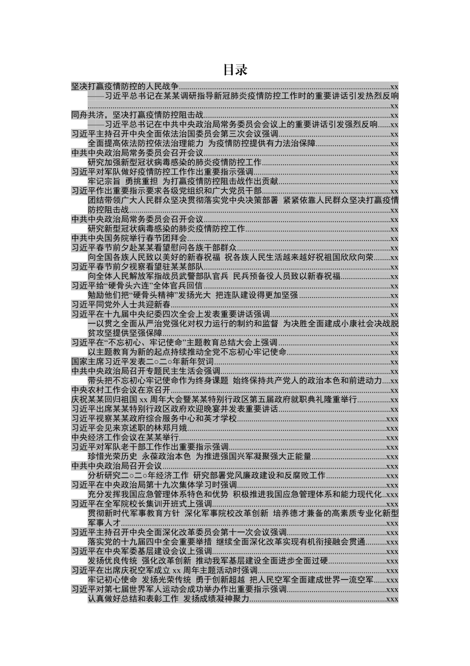 2020021210十九大以来系列公开讲话大全.docx_第2页