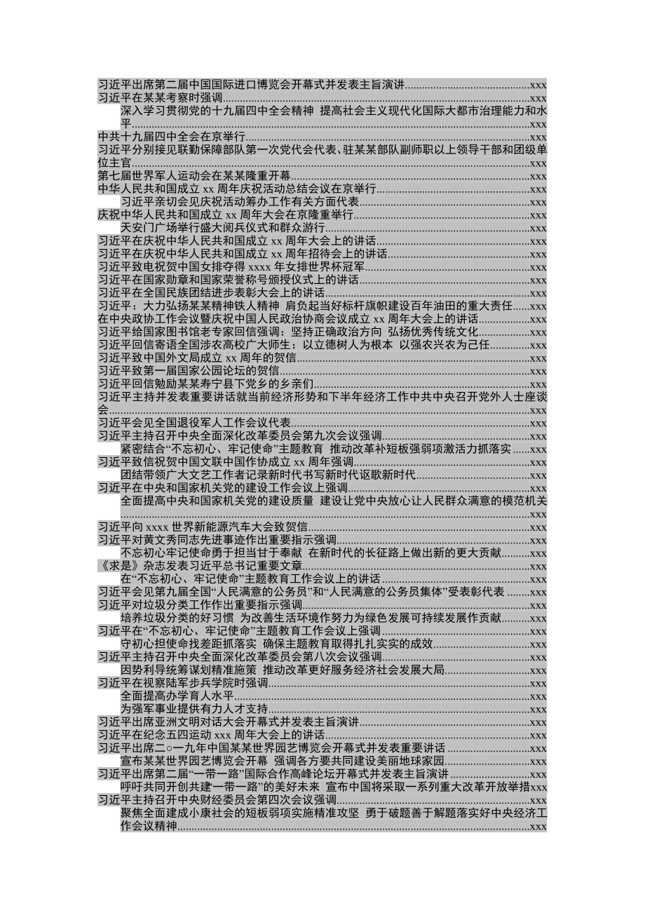 2020021210十九大以来系列公开讲话大全.docx_第3页