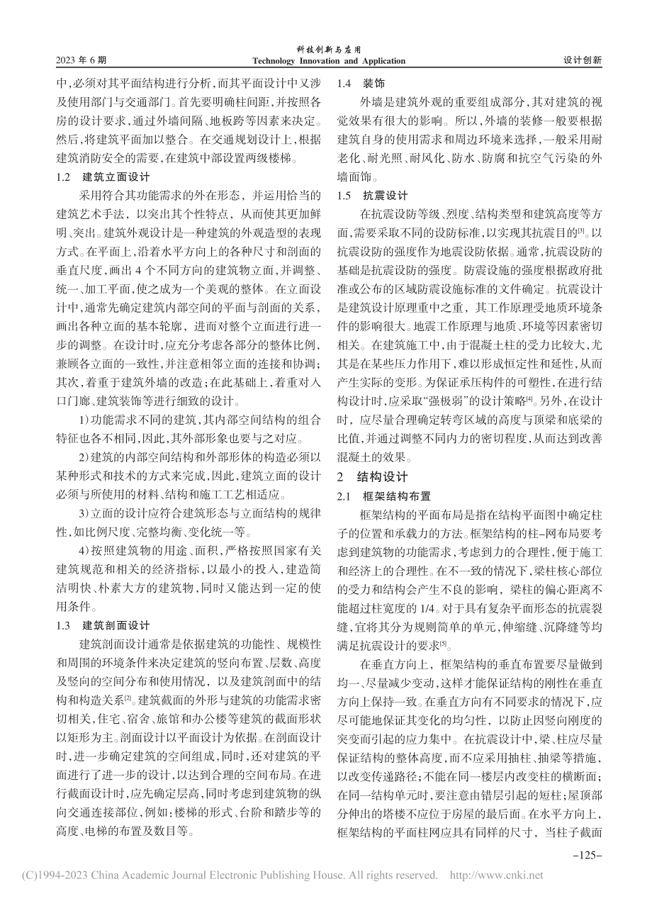 框架式建筑设计方法与应用_冯时宇.pdf_第2页