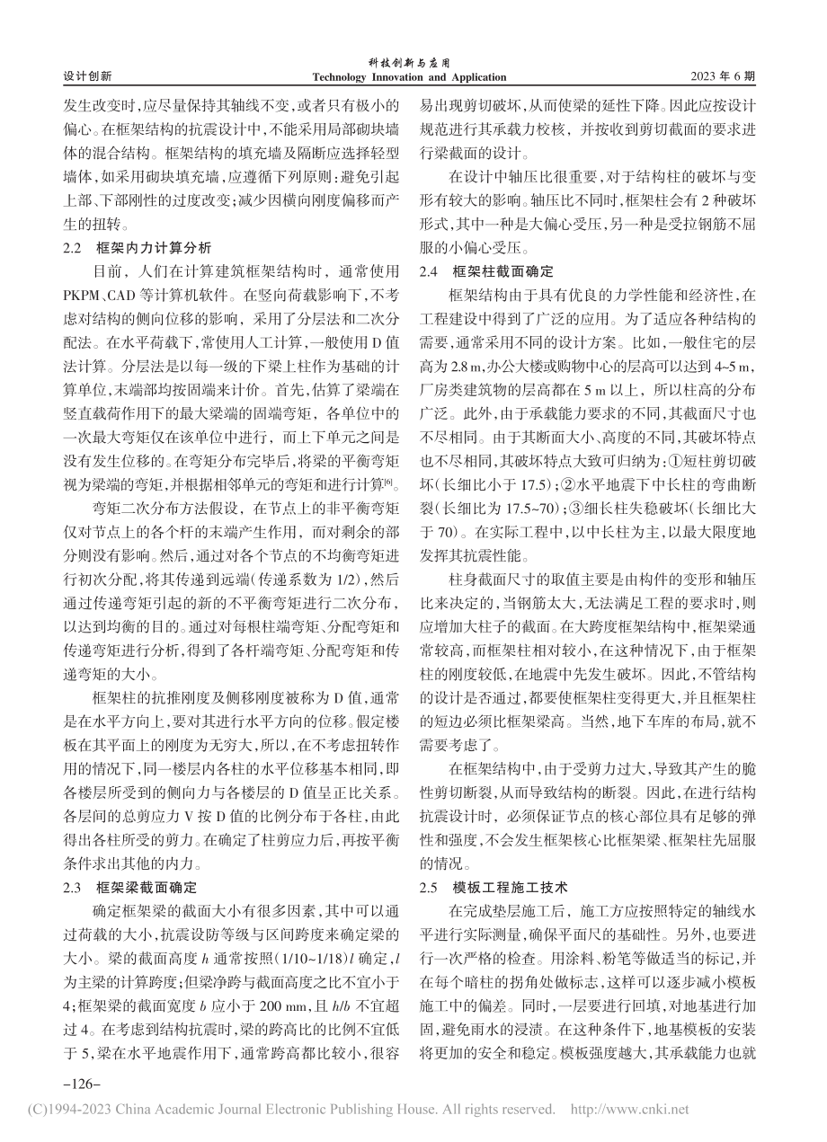 框架式建筑设计方法与应用_冯时宇.pdf_第3页