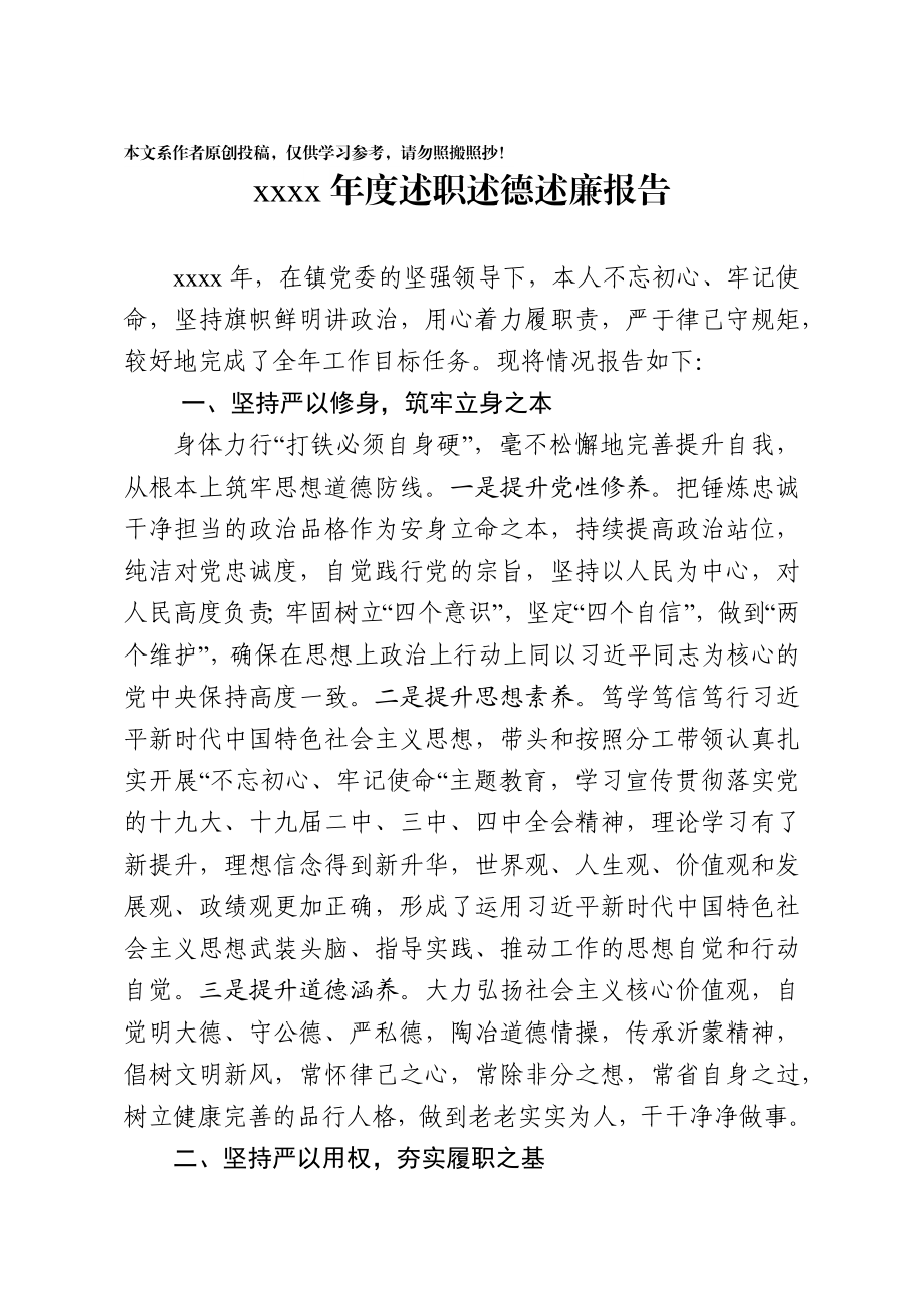 2020011604-2019年度述职述德述廉报告.docx_第1页