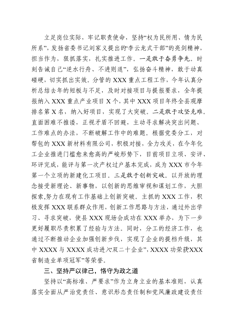 2020011604-2019年度述职述德述廉报告.docx_第2页