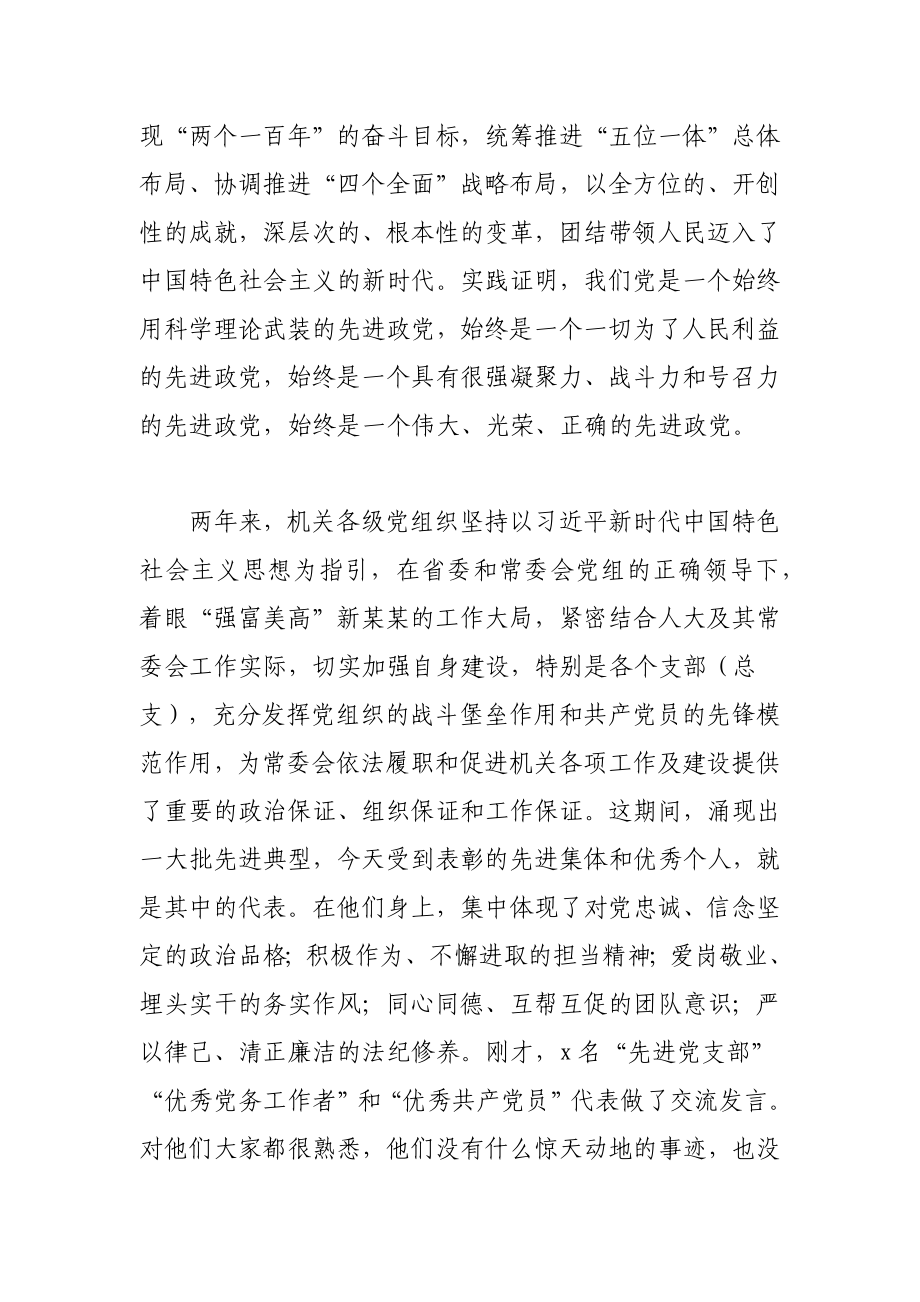 省人大七一表彰讲话.docx_第2页