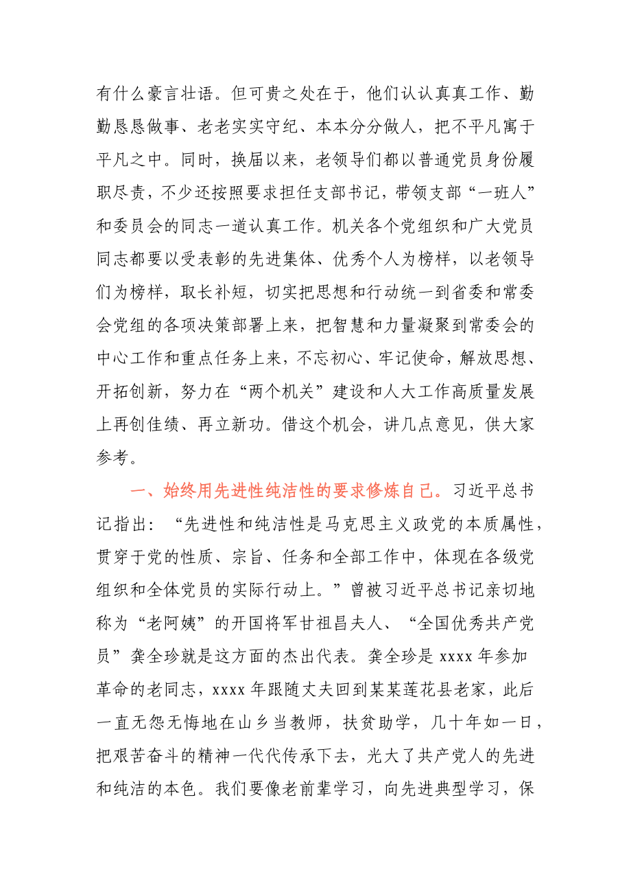 省人大七一表彰讲话.docx_第3页