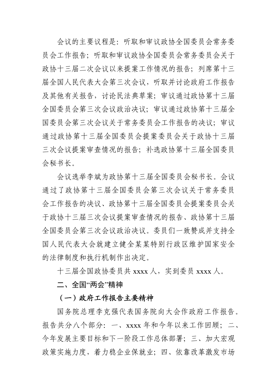 文汇676—2020两会精神传达提纲汇编12篇5万字集.docx_第3页