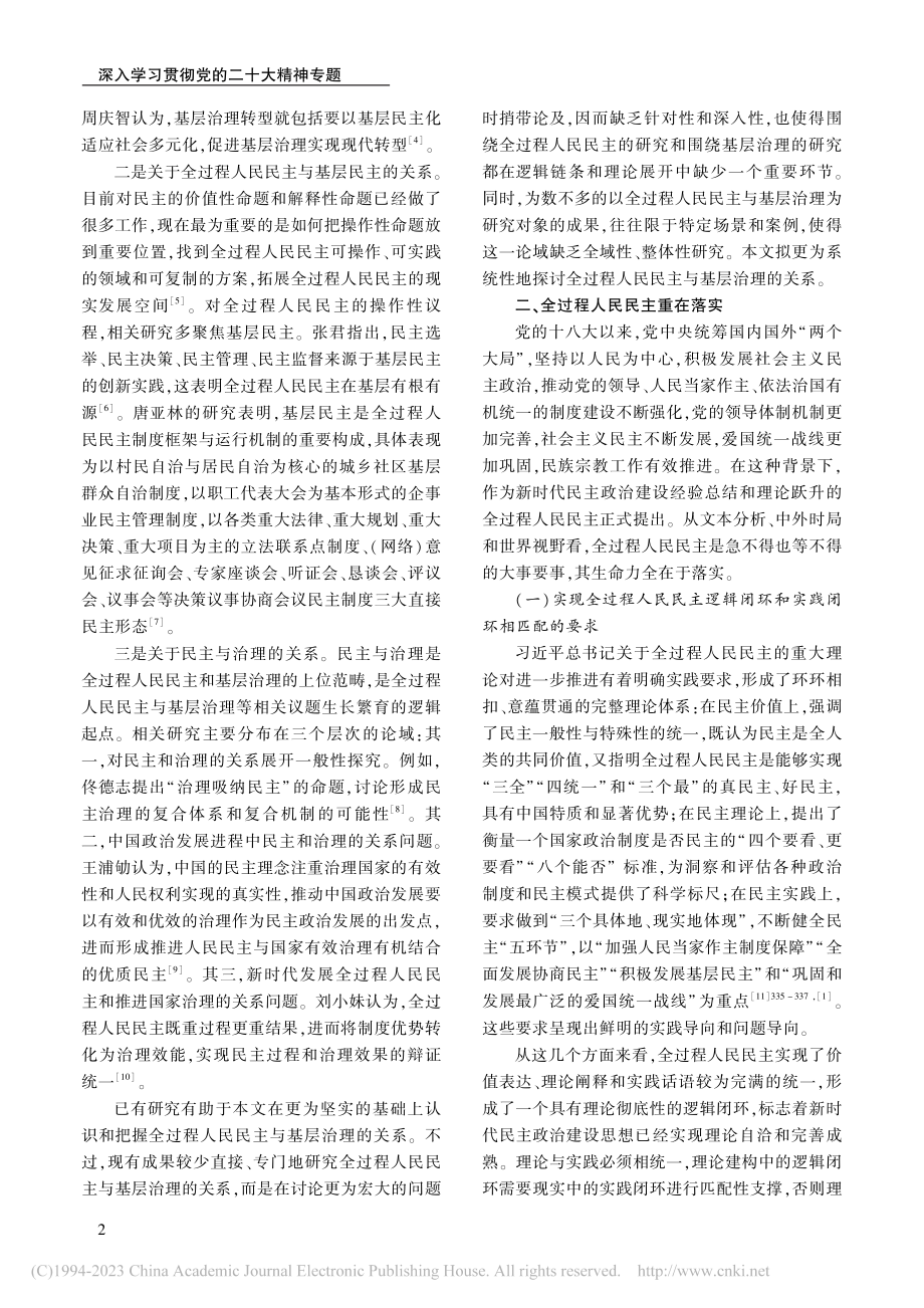 论全过程人民民主与基层治理_王炳权.pdf_第2页