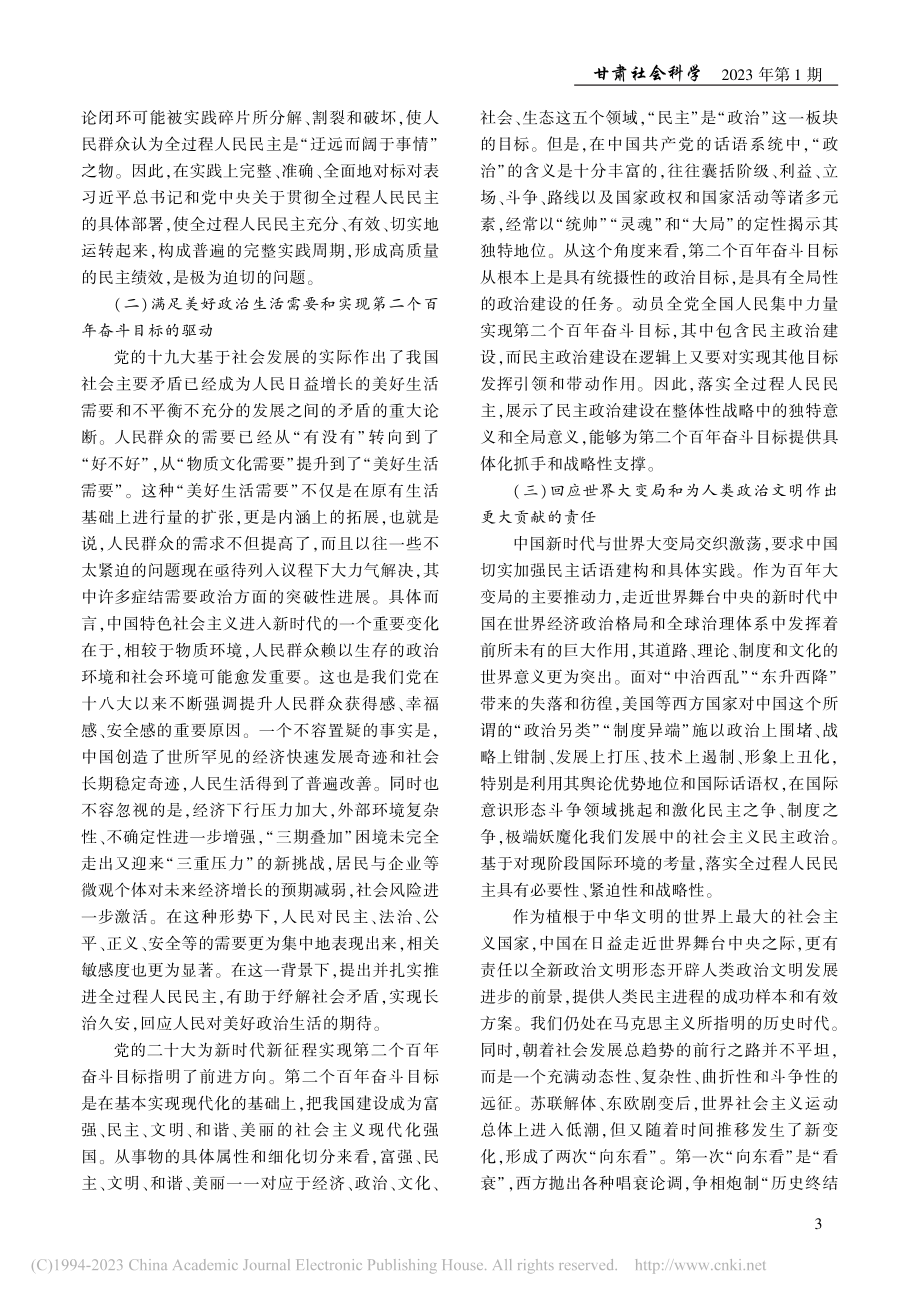 论全过程人民民主与基层治理_王炳权.pdf_第3页