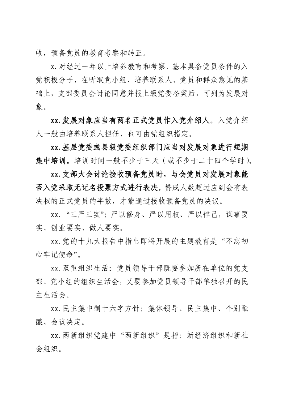 基层党建、十九大报告、党章相关知识点汇总.docx_第2页