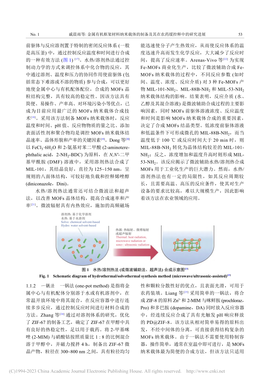 金属有机框架材料纳米载体的...其在农药缓控释中的研究进展_戚晨雨.pdf_第3页