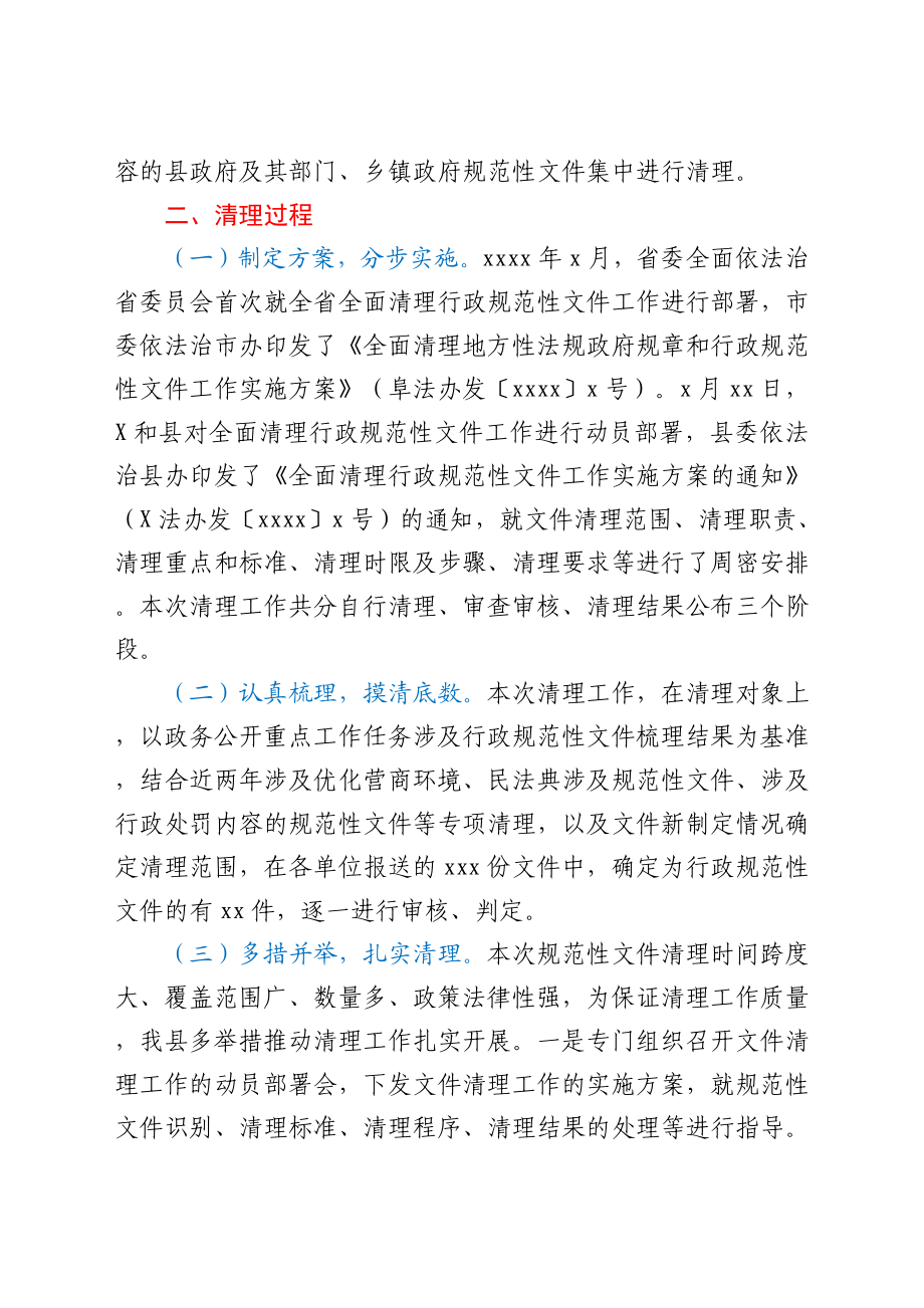 XX县人民政府关于XX县2021年行政规范性文件清理情况的报告.docx_第2页