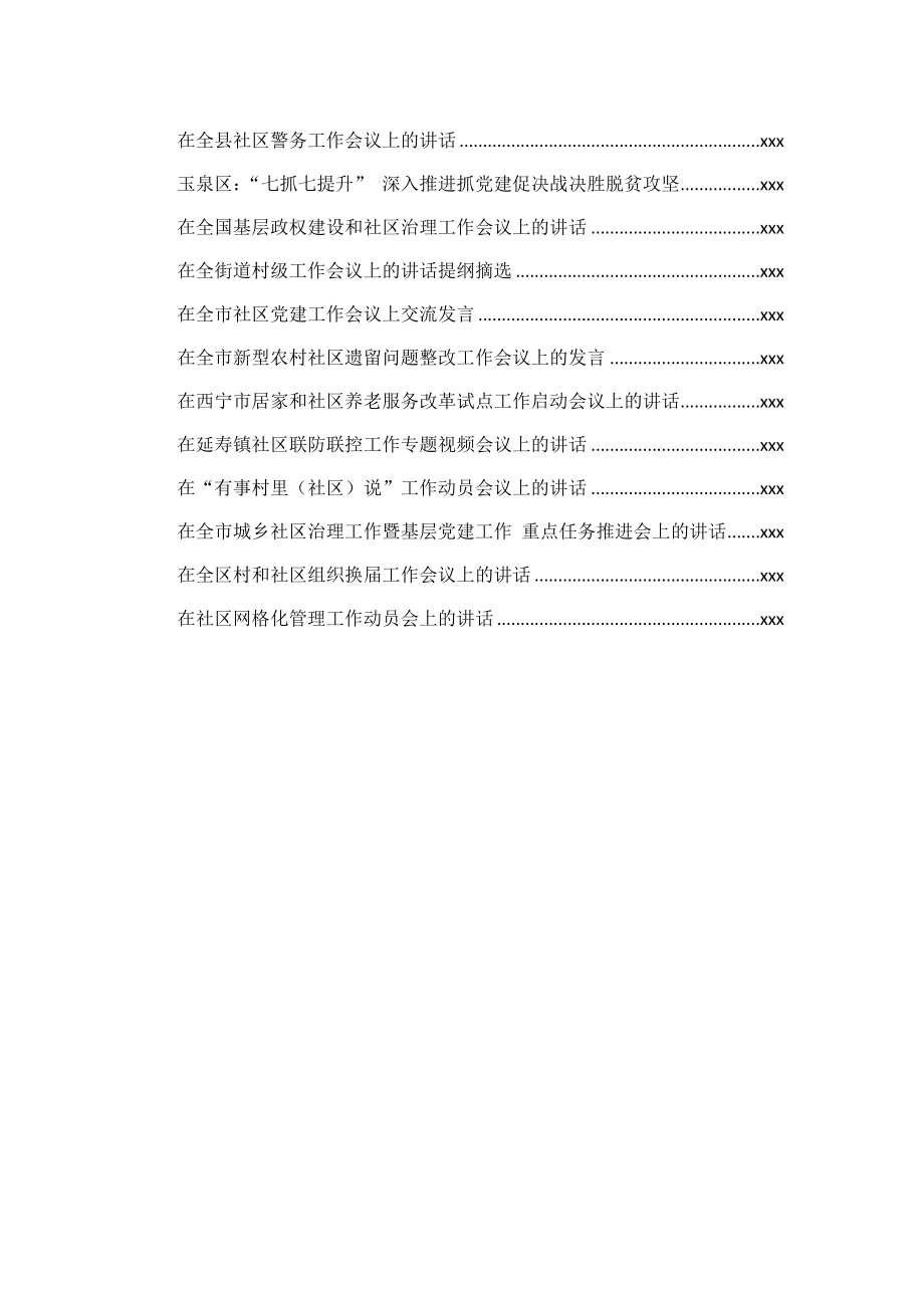 文汇770—紧扣基层治理的社区工作讲话合集汇编34篇10万字.docx_第2页