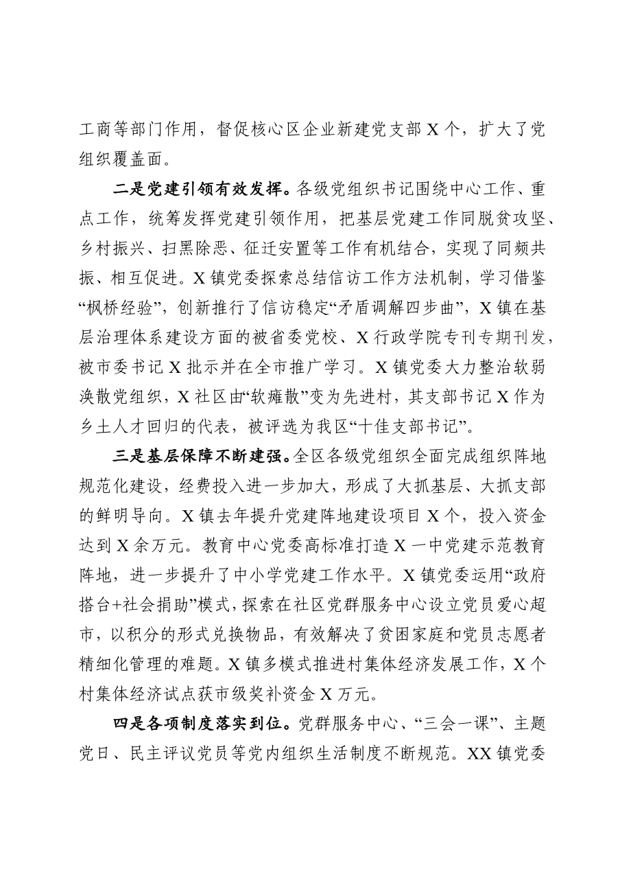 20200309900基层党建工作责任制评议会议点评讲话范文.docx_第2页