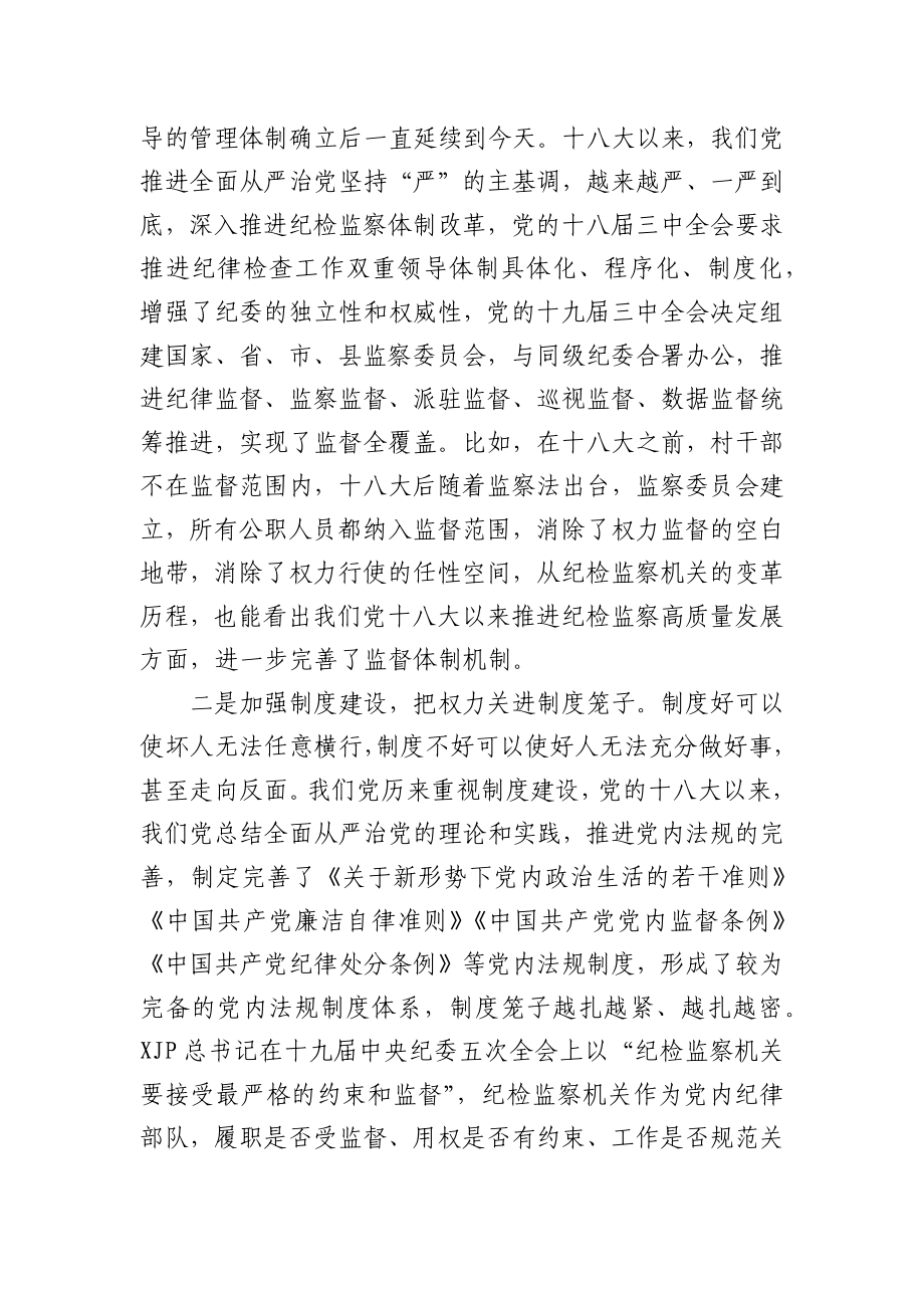 某区纪委书记关于党的十八大以来历史专题学习研讨发言.docx_第2页