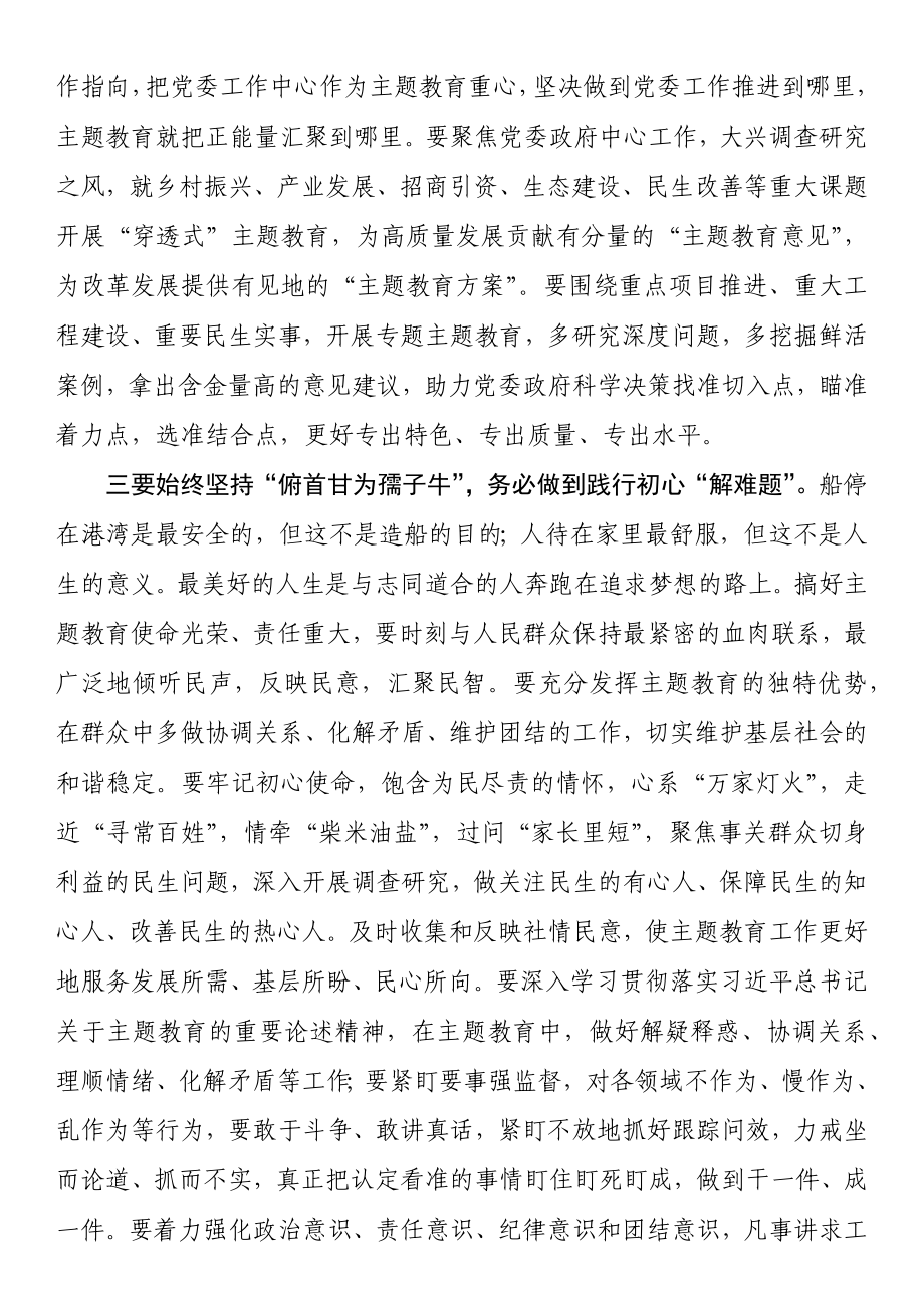 关于学习贯彻2023年主题教育的心得体会 .docx_第2页