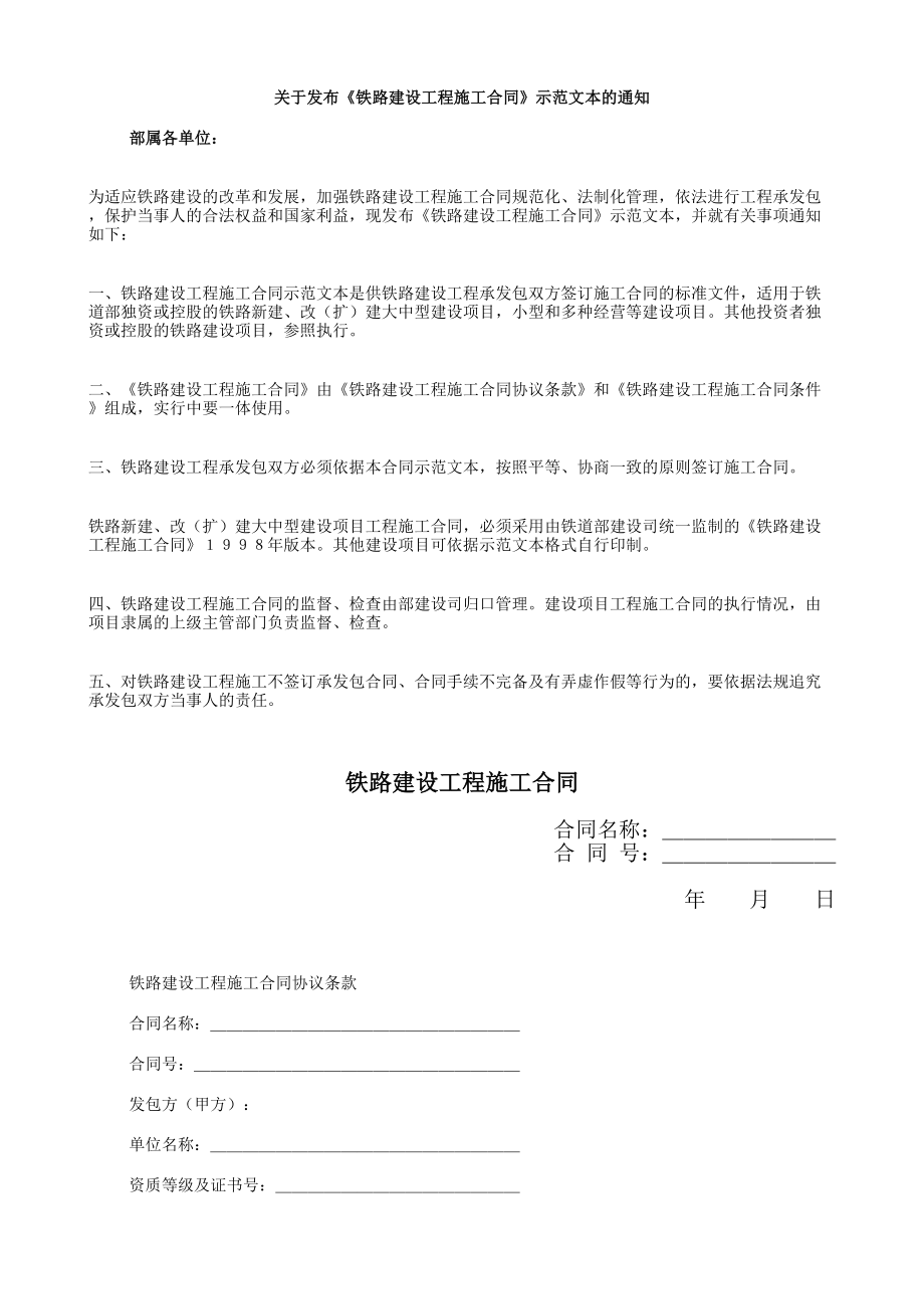 铁路建设工程施工合同(1).doc_第1页