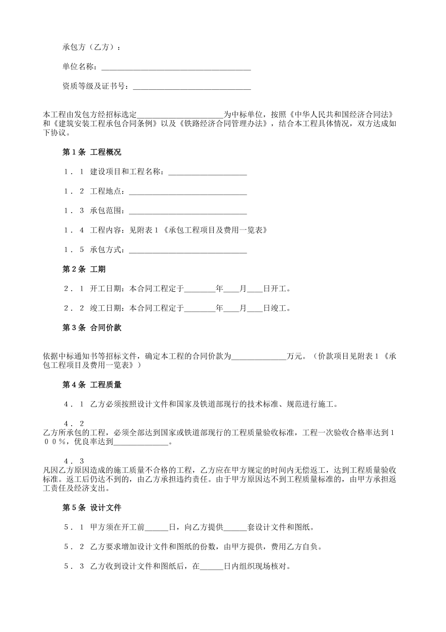 铁路建设工程施工合同(1).doc_第2页