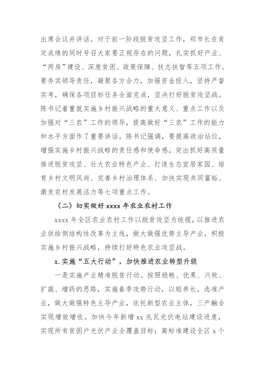 罗继民同志在全区农业农村暨脱贫攻坚工作推进会上的讲话.docx_第2页