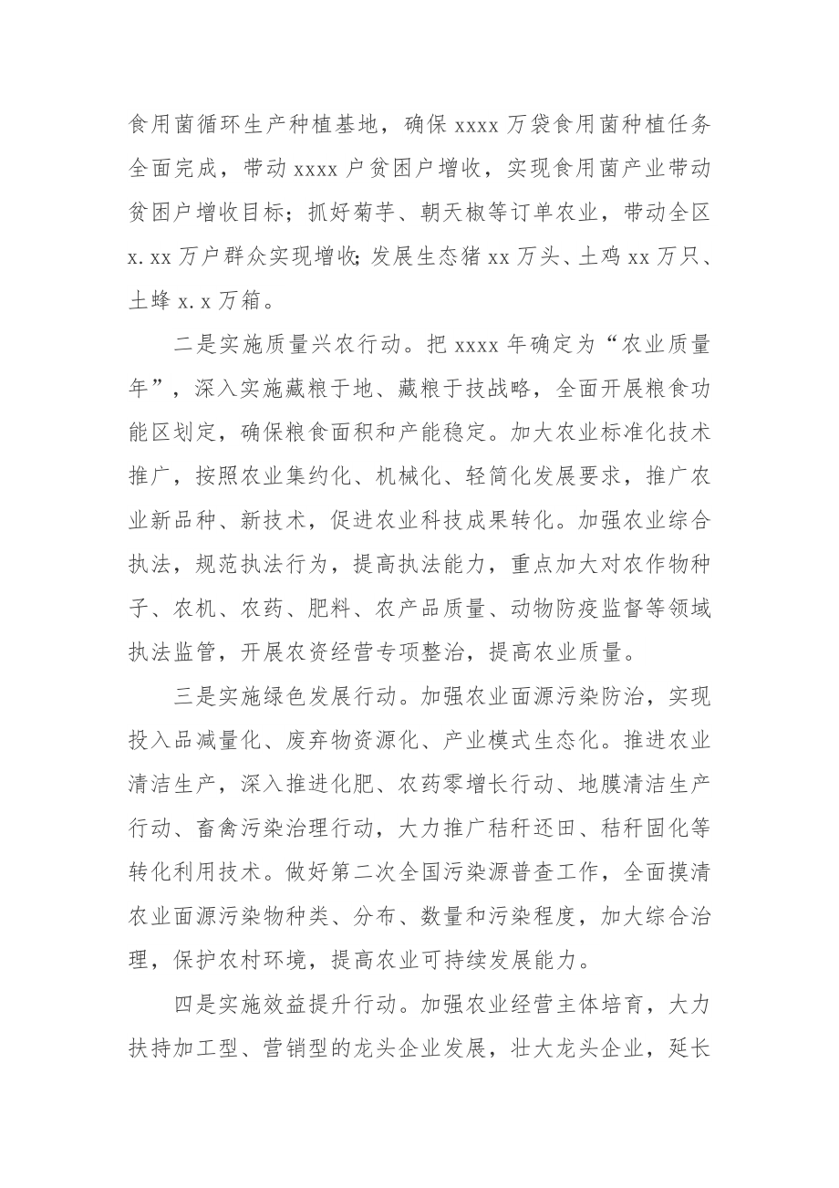 罗继民同志在全区农业农村暨脱贫攻坚工作推进会上的讲话.docx_第3页