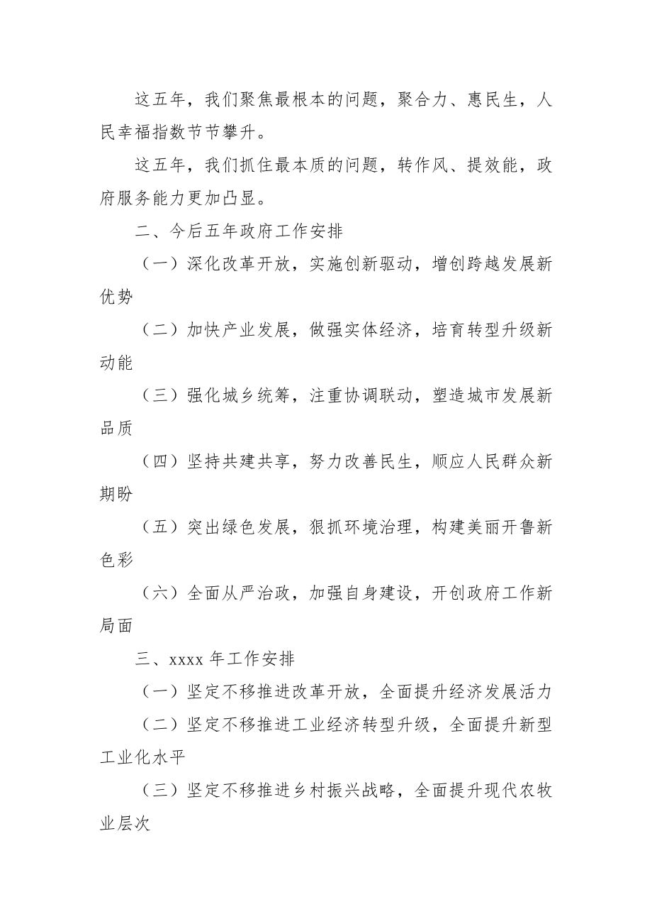 素材汇140-政府工作报告提纲汇编.docx_第1页