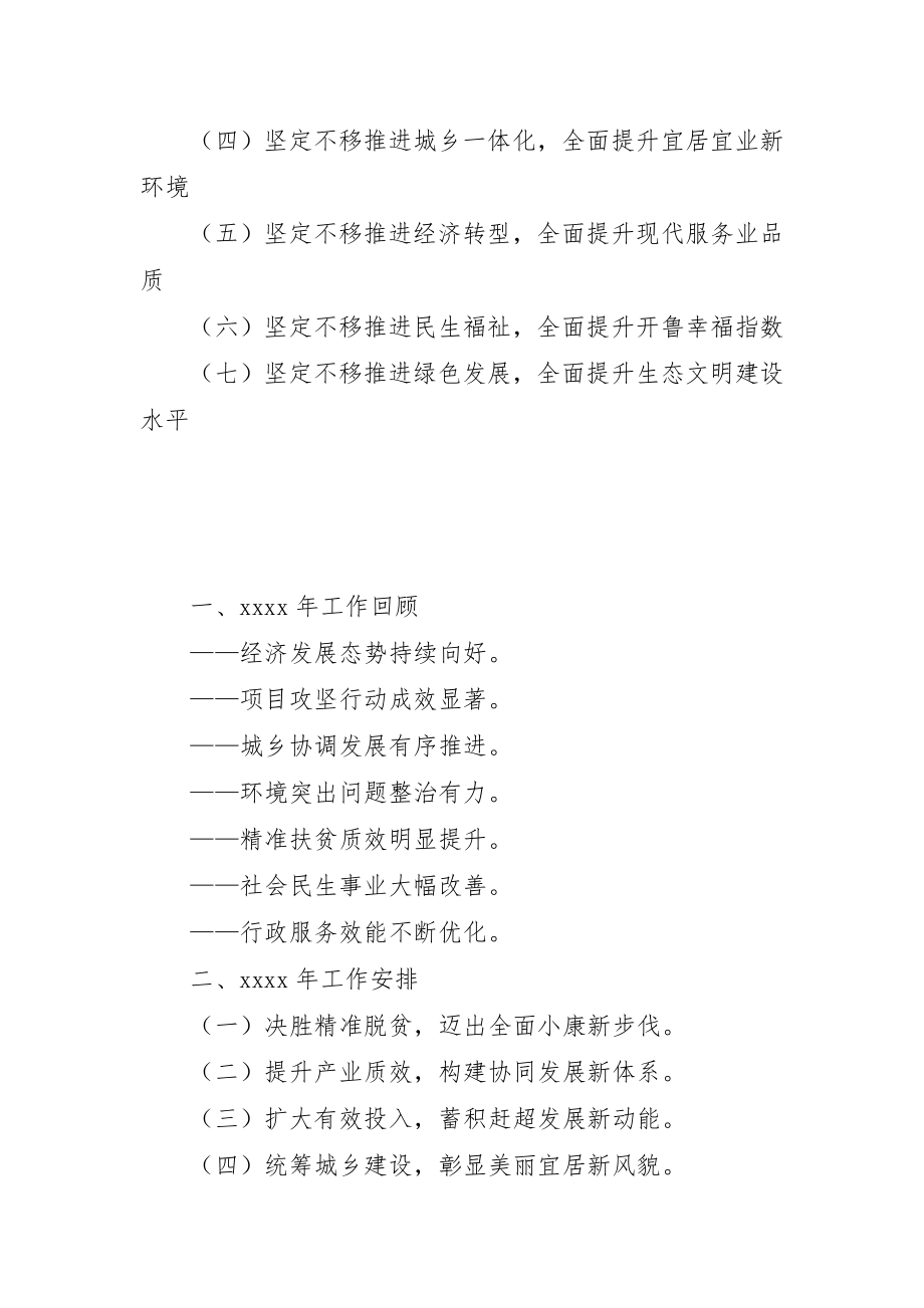 素材汇140-政府工作报告提纲汇编.docx_第2页