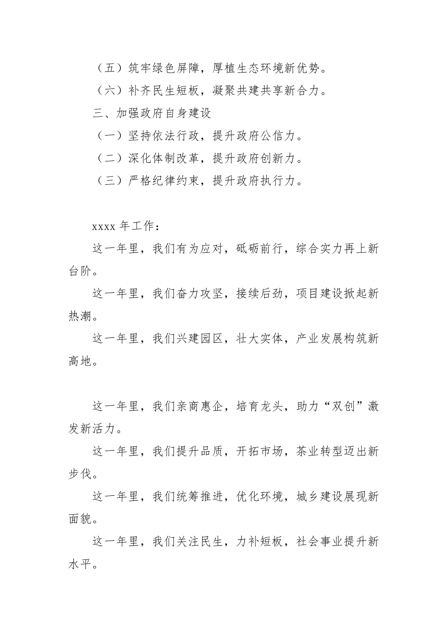 素材汇140-政府工作报告提纲汇编.docx_第3页