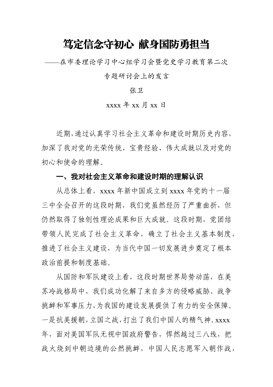 文汇1565—党史学习教育专题研讨会发言材料合集17篇4万字.docx_第2页