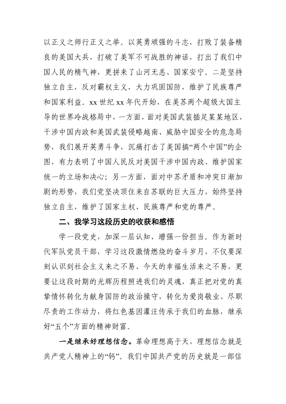 文汇1565—党史学习教育专题研讨会发言材料合集17篇4万字.docx_第3页